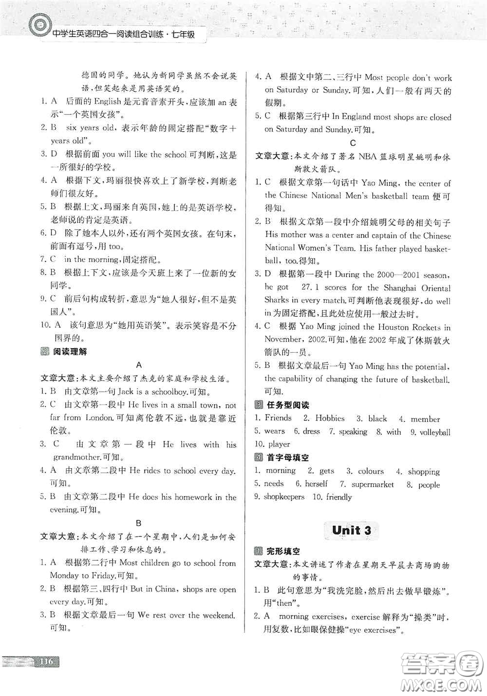 南京大學(xué)出版社2020南大勵(lì)學(xué)中學(xué)生英語四合一閱讀組合訓(xùn)練七年級(jí)第2版答案