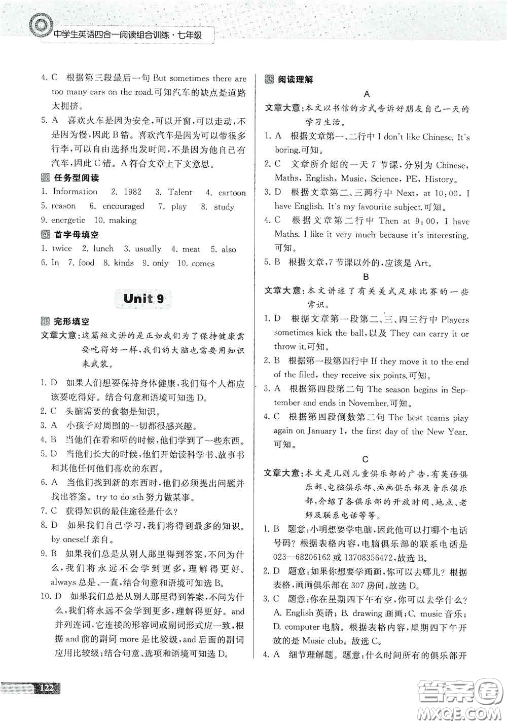 南京大學(xué)出版社2020南大勵(lì)學(xué)中學(xué)生英語四合一閱讀組合訓(xùn)練七年級(jí)第2版答案