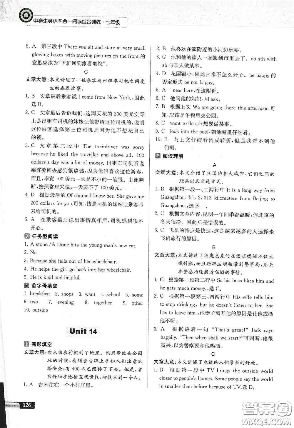 南京大學(xué)出版社2020南大勵(lì)學(xué)中學(xué)生英語四合一閱讀組合訓(xùn)練七年級(jí)第2版答案