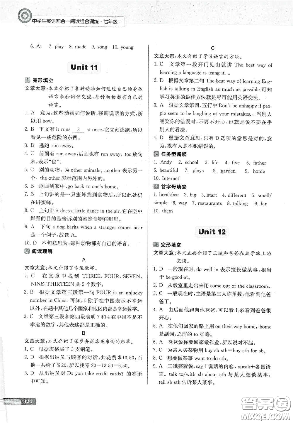 南京大學(xué)出版社2020南大勵(lì)學(xué)中學(xué)生英語四合一閱讀組合訓(xùn)練七年級(jí)第2版答案