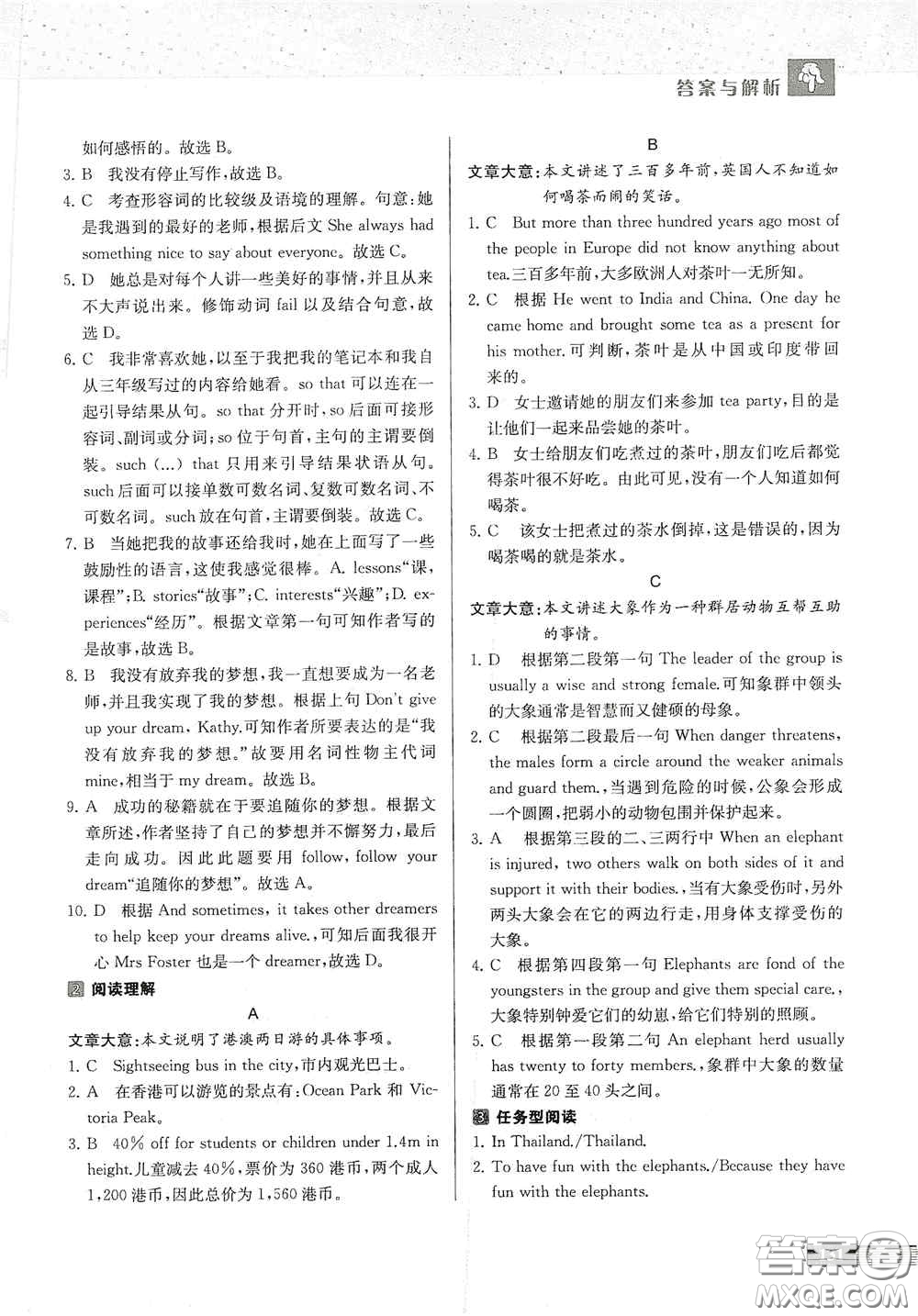 南京大學(xué)出版社2020南大勵(lì)學(xué)中學(xué)生英語四合一閱讀組合訓(xùn)練七年級(jí)第2版答案