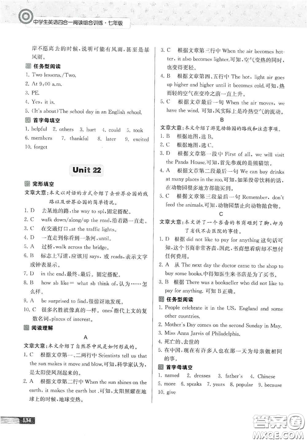 南京大學(xué)出版社2020南大勵(lì)學(xué)中學(xué)生英語四合一閱讀組合訓(xùn)練七年級(jí)第2版答案