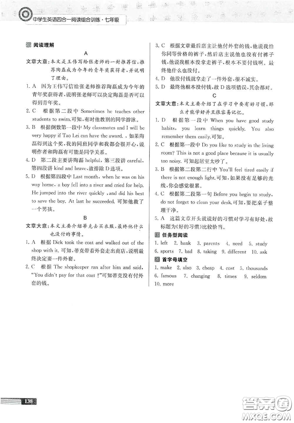 南京大學(xué)出版社2020南大勵(lì)學(xué)中學(xué)生英語四合一閱讀組合訓(xùn)練七年級(jí)第2版答案