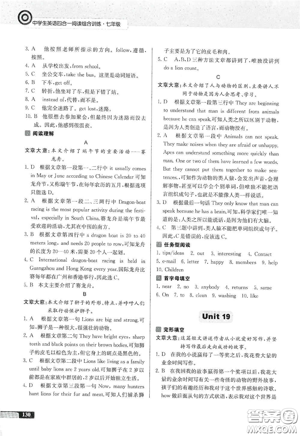南京大學(xué)出版社2020南大勵(lì)學(xué)中學(xué)生英語四合一閱讀組合訓(xùn)練七年級(jí)第2版答案