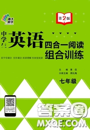 南京大學(xué)出版社2020南大勵(lì)學(xué)中學(xué)生英語四合一閱讀組合訓(xùn)練七年級(jí)第2版答案