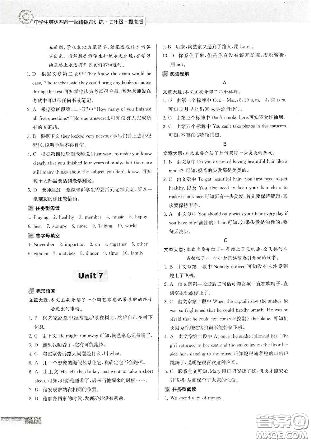 南京大學(xué)出版社2020南大勵(lì)學(xué)中學(xué)生英語(yǔ)四合一閱讀組合訓(xùn)練七年級(jí)提高版答案