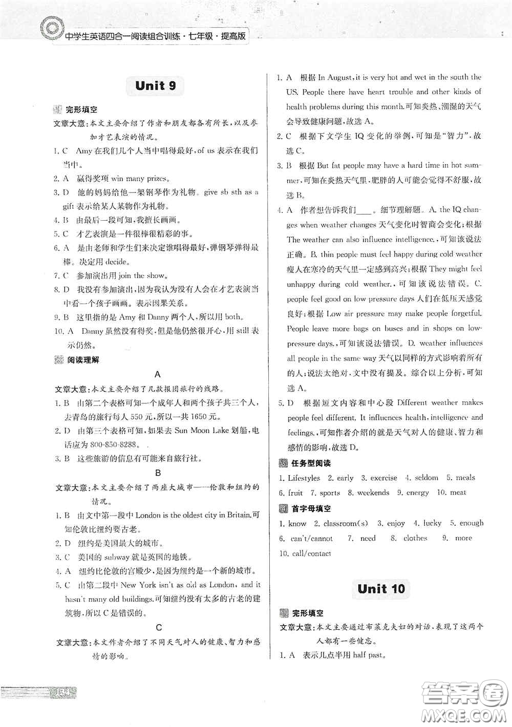 南京大學(xué)出版社2020南大勵(lì)學(xué)中學(xué)生英語(yǔ)四合一閱讀組合訓(xùn)練七年級(jí)提高版答案