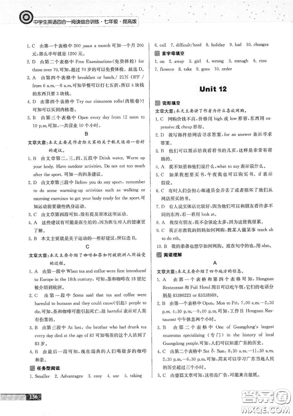 南京大學(xué)出版社2020南大勵(lì)學(xué)中學(xué)生英語(yǔ)四合一閱讀組合訓(xùn)練七年級(jí)提高版答案