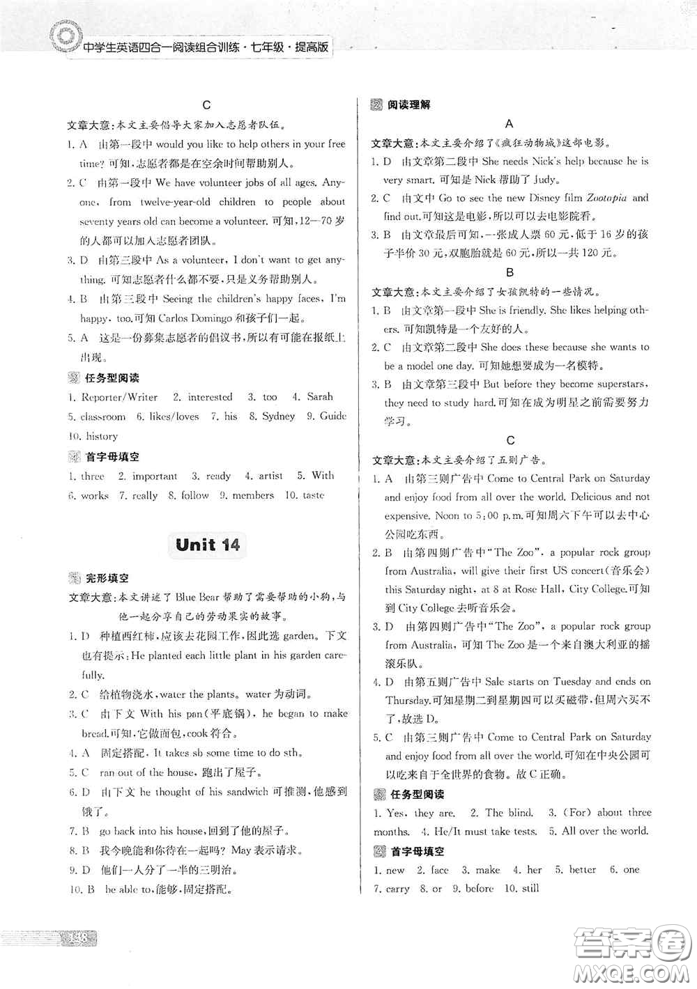 南京大學(xué)出版社2020南大勵(lì)學(xué)中學(xué)生英語(yǔ)四合一閱讀組合訓(xùn)練七年級(jí)提高版答案