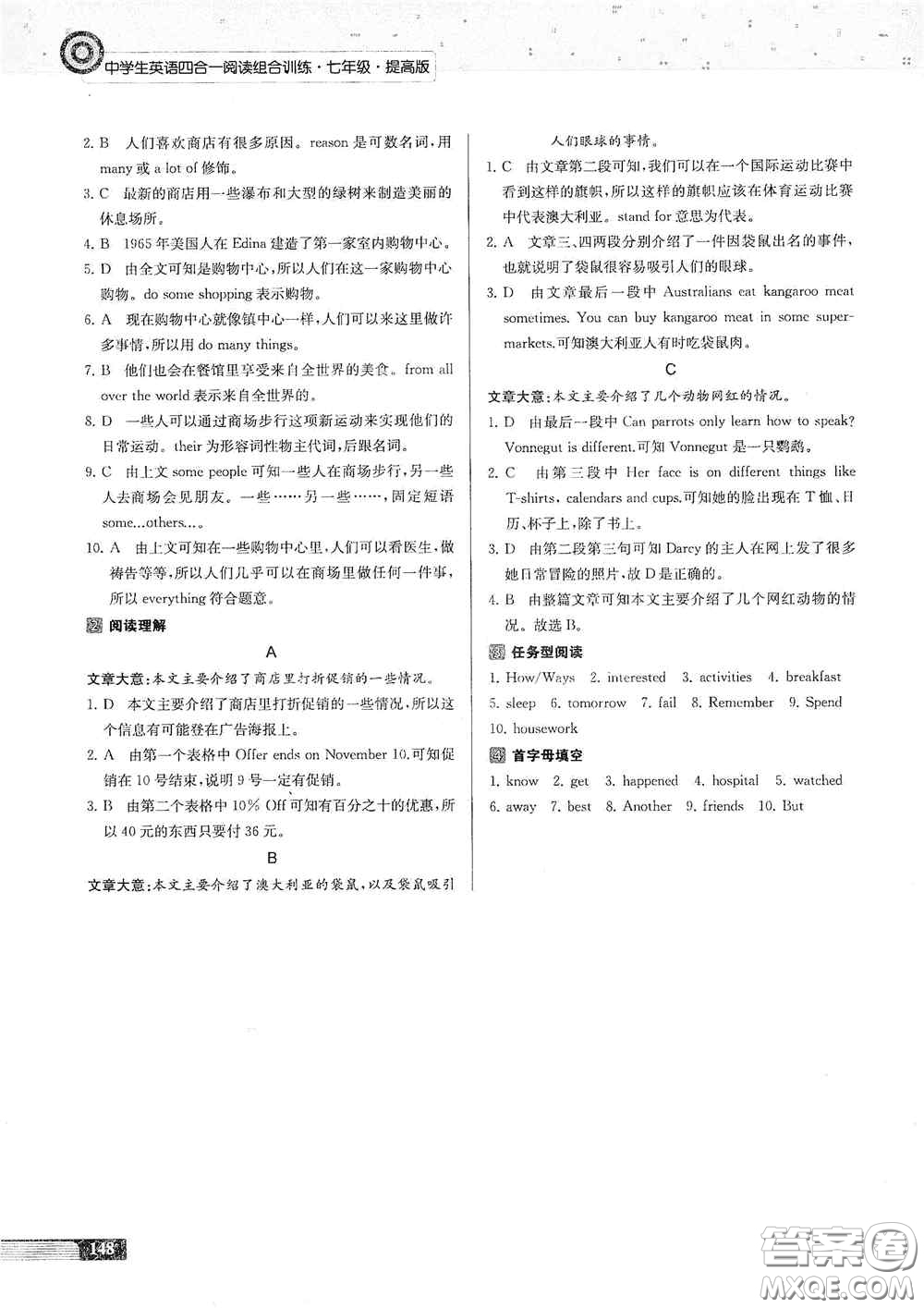 南京大學(xué)出版社2020南大勵(lì)學(xué)中學(xué)生英語(yǔ)四合一閱讀組合訓(xùn)練七年級(jí)提高版答案