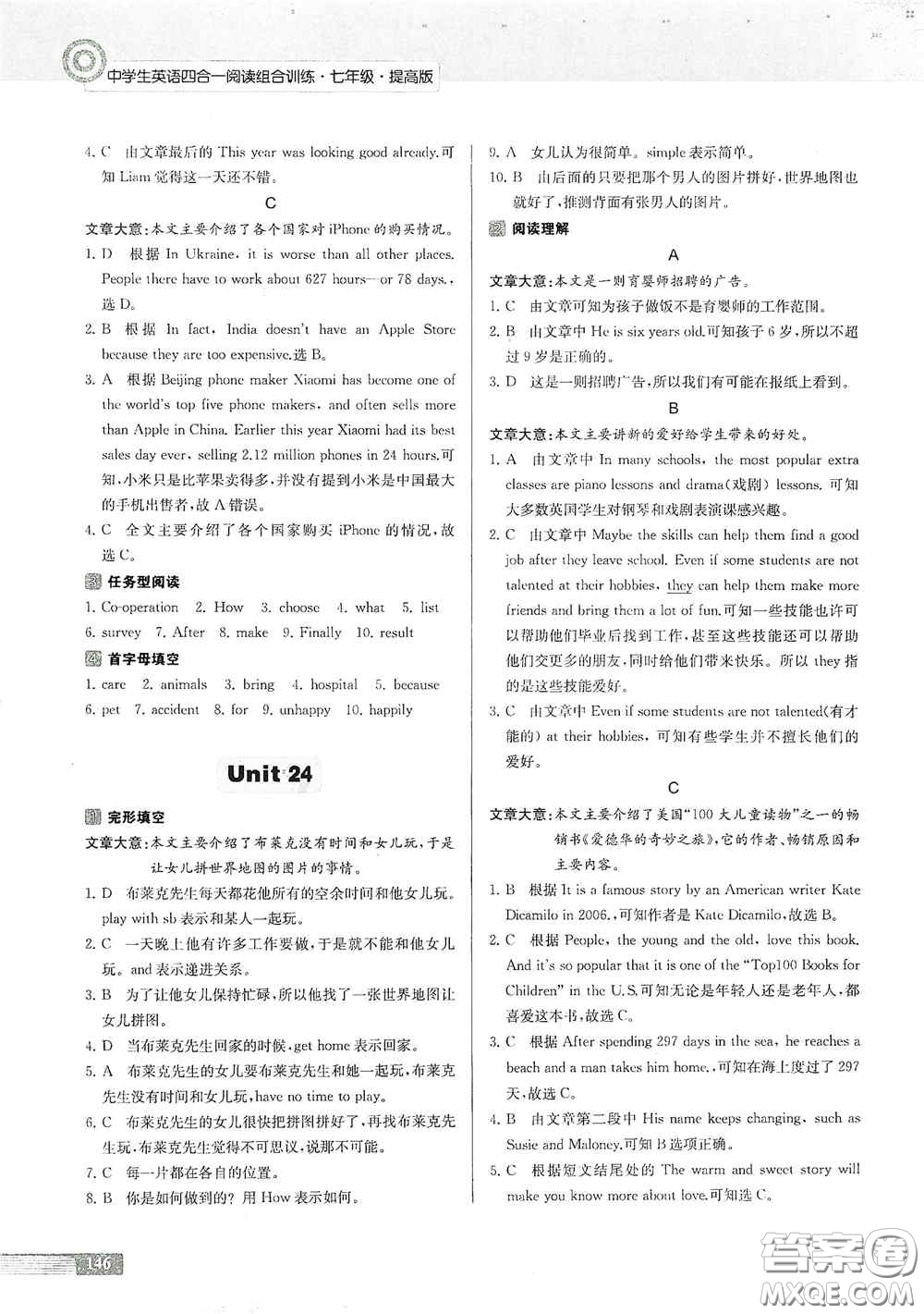 南京大學(xué)出版社2020南大勵(lì)學(xué)中學(xué)生英語(yǔ)四合一閱讀組合訓(xùn)練七年級(jí)提高版答案
