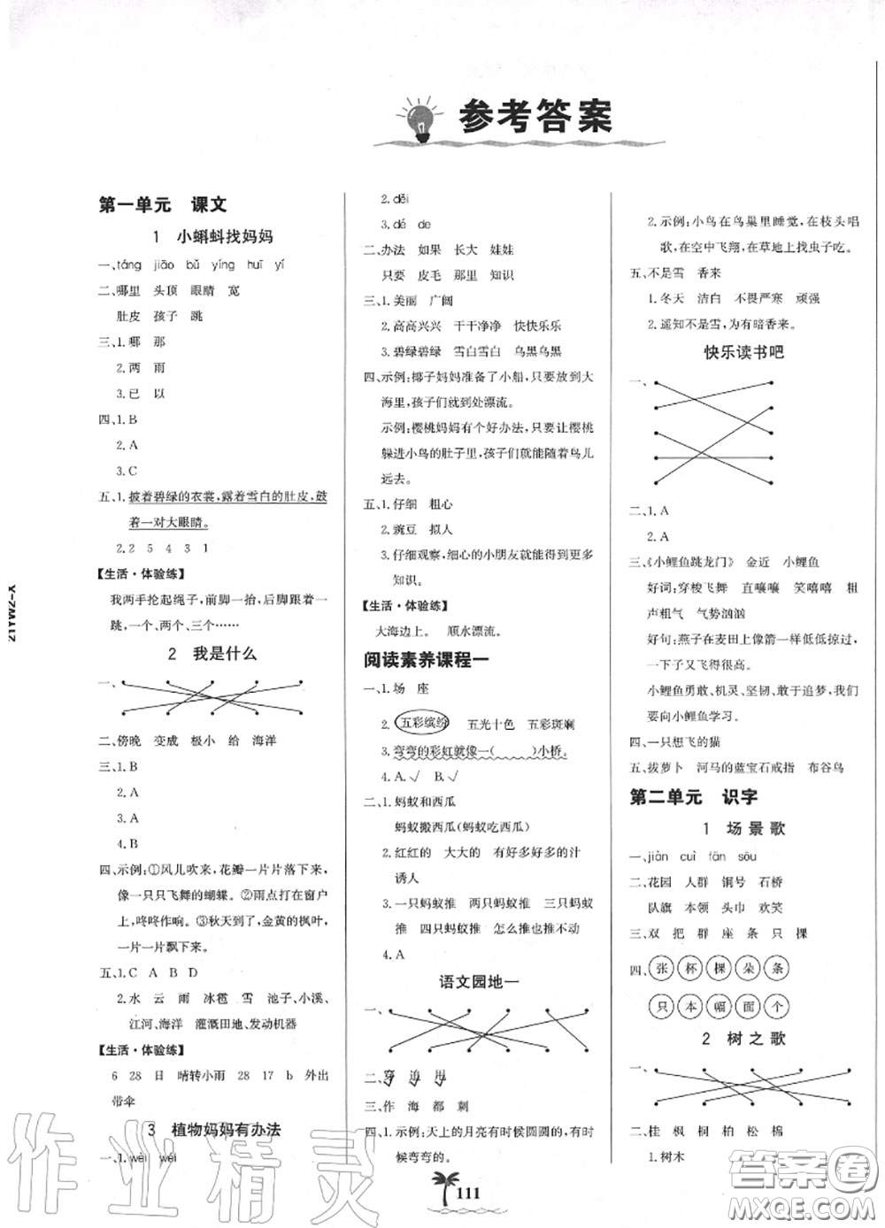 2020年秋世紀(jì)金榜金榜小博士二年級(jí)語文上冊(cè)人教版答案