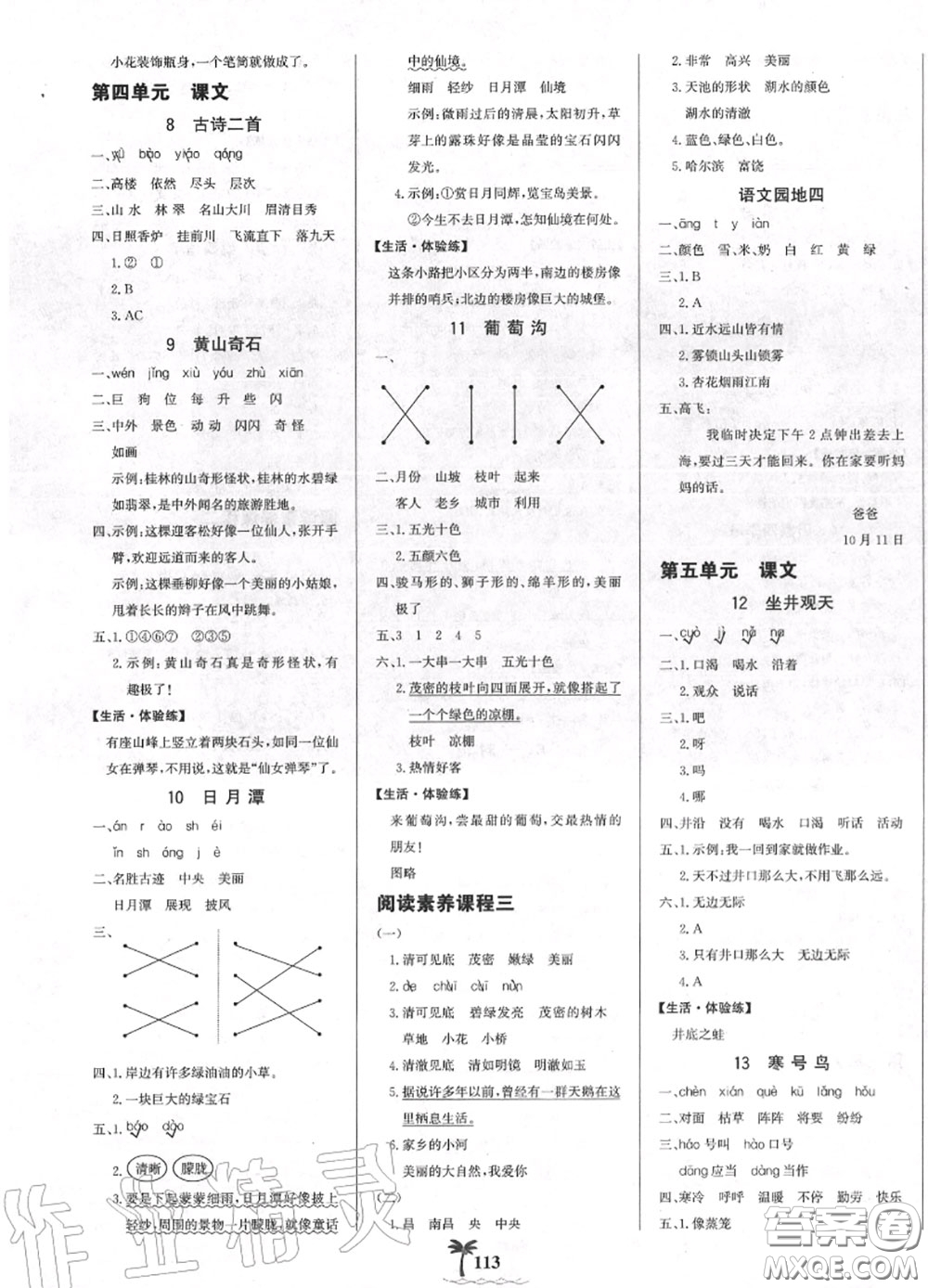 2020年秋世紀(jì)金榜金榜小博士二年級(jí)語文上冊(cè)人教版答案