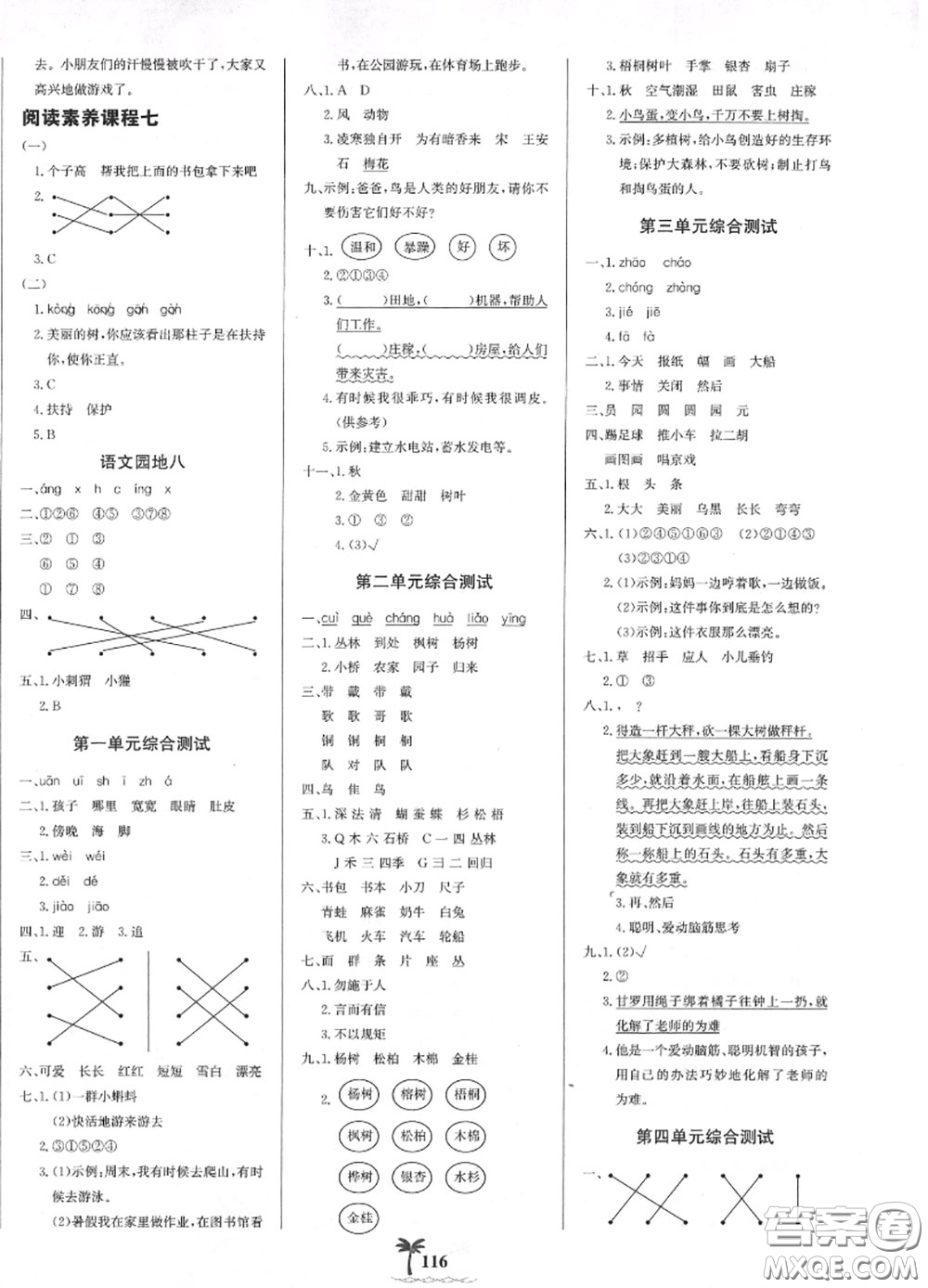 2020年秋世紀(jì)金榜金榜小博士二年級(jí)語文上冊(cè)人教版答案