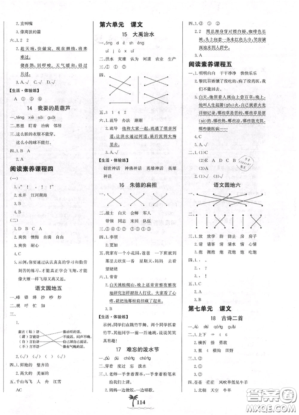 2020年秋世紀(jì)金榜金榜小博士二年級(jí)語文上冊(cè)人教版答案