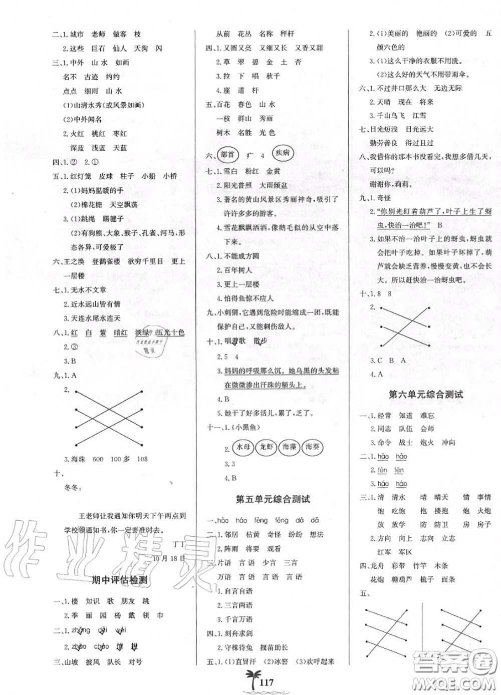 2020年秋世紀(jì)金榜金榜小博士二年級(jí)語文上冊(cè)人教版答案