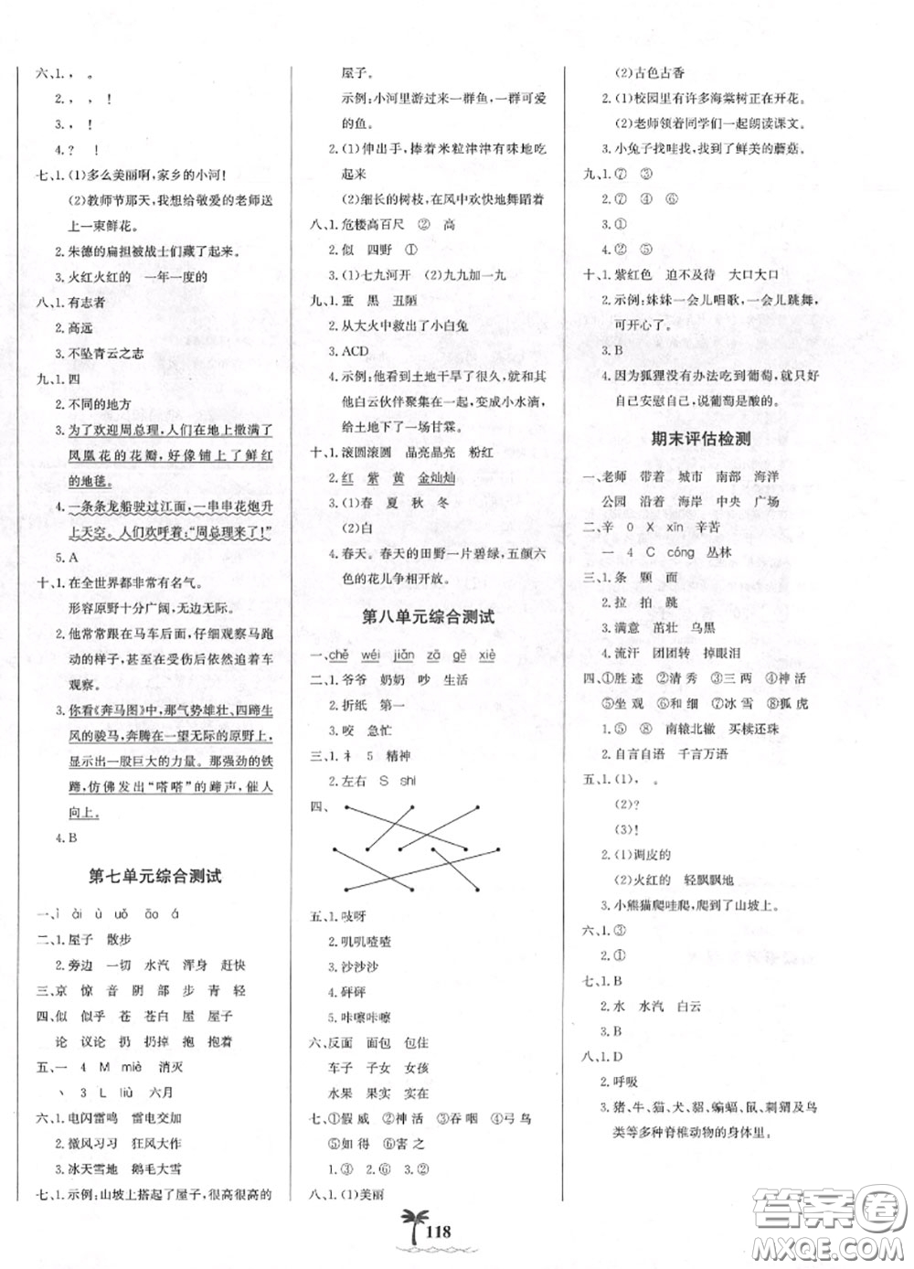 2020年秋世紀(jì)金榜金榜小博士二年級(jí)語文上冊(cè)人教版答案