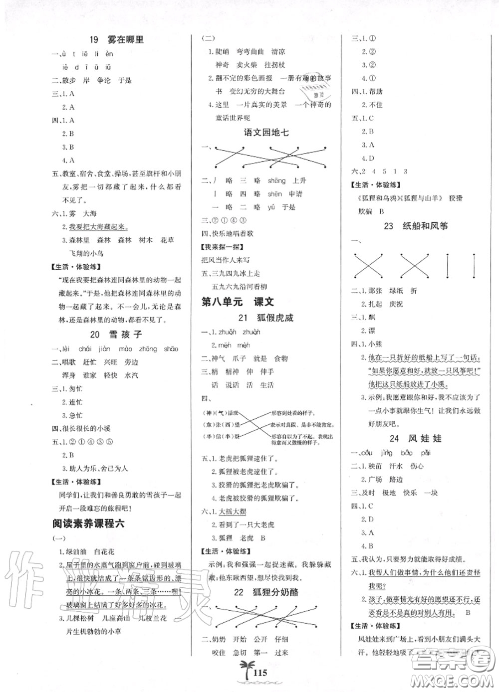 2020年秋世紀(jì)金榜金榜小博士二年級(jí)語文上冊(cè)人教版答案