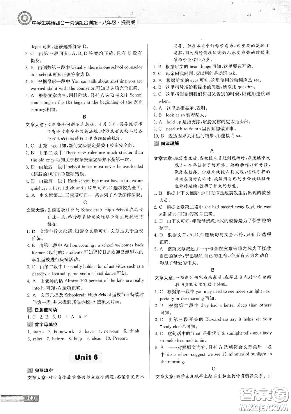 南京大學(xué)出版社2020南大勵(lì)學(xué)中學(xué)生英語(yǔ)四合一閱讀組合訓(xùn)練八年級(jí)提高版答案