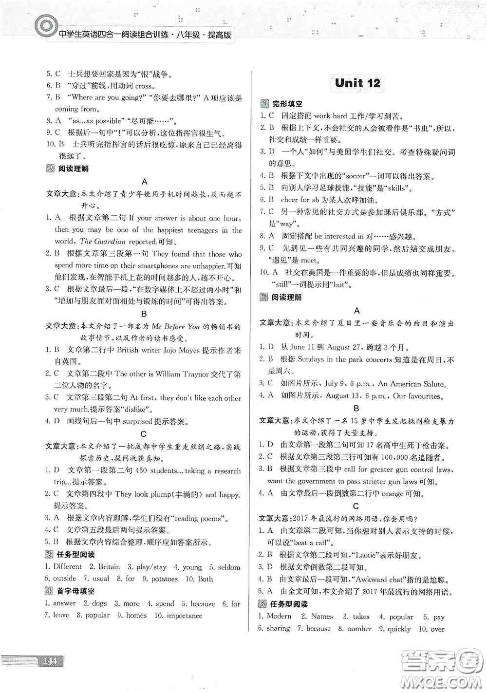 南京大學(xué)出版社2020南大勵(lì)學(xué)中學(xué)生英語(yǔ)四合一閱讀組合訓(xùn)練八年級(jí)提高版答案