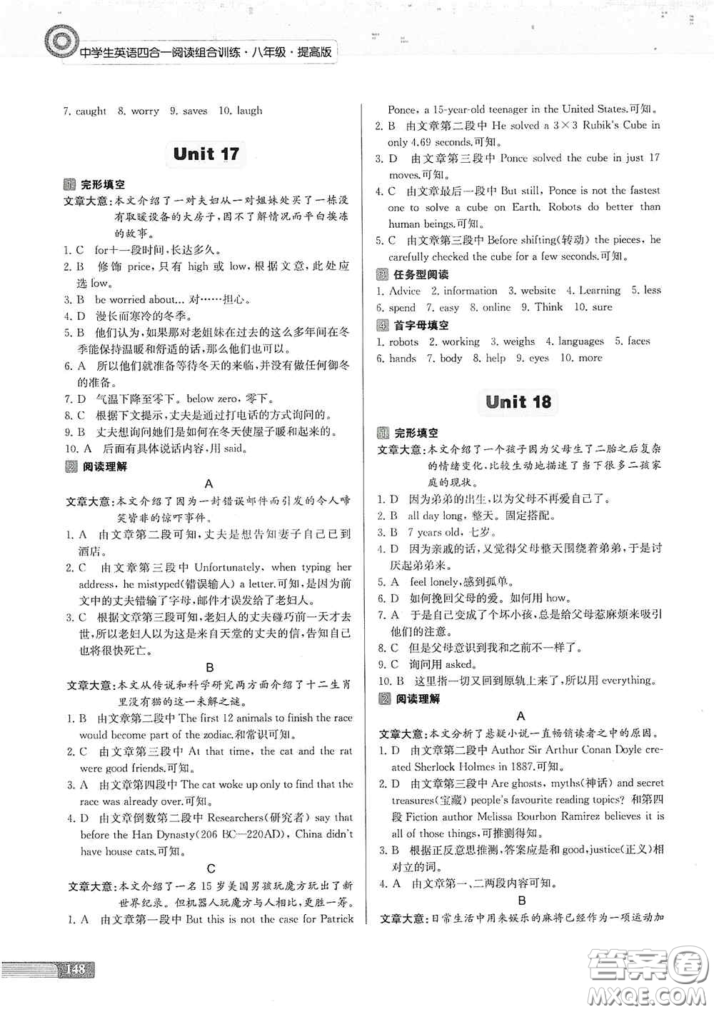 南京大學(xué)出版社2020南大勵(lì)學(xué)中學(xué)生英語(yǔ)四合一閱讀組合訓(xùn)練八年級(jí)提高版答案