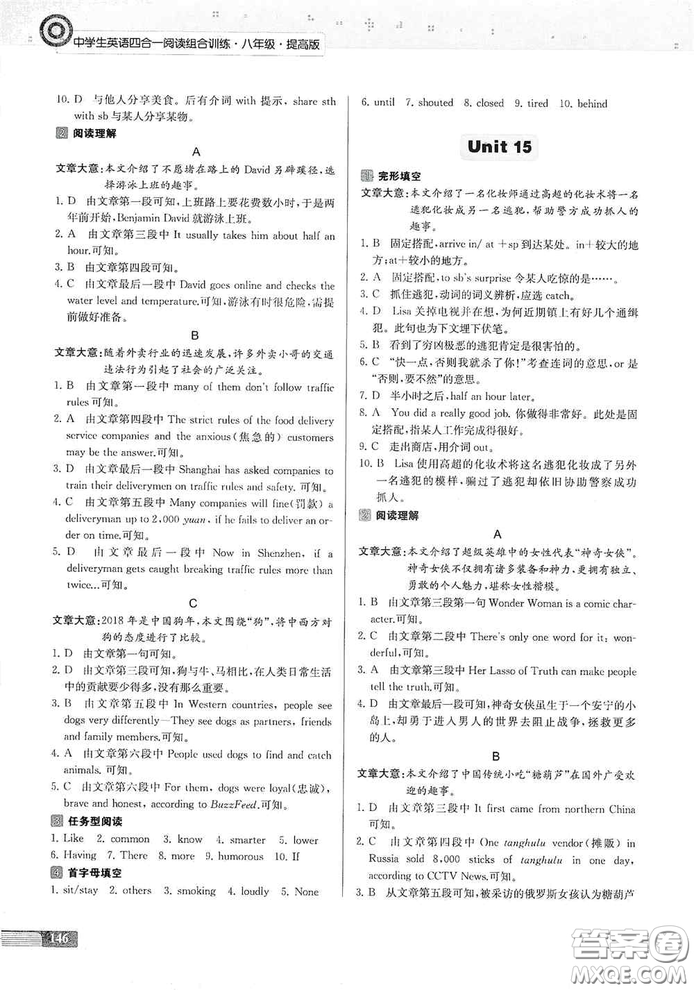 南京大學(xué)出版社2020南大勵(lì)學(xué)中學(xué)生英語(yǔ)四合一閱讀組合訓(xùn)練八年級(jí)提高版答案