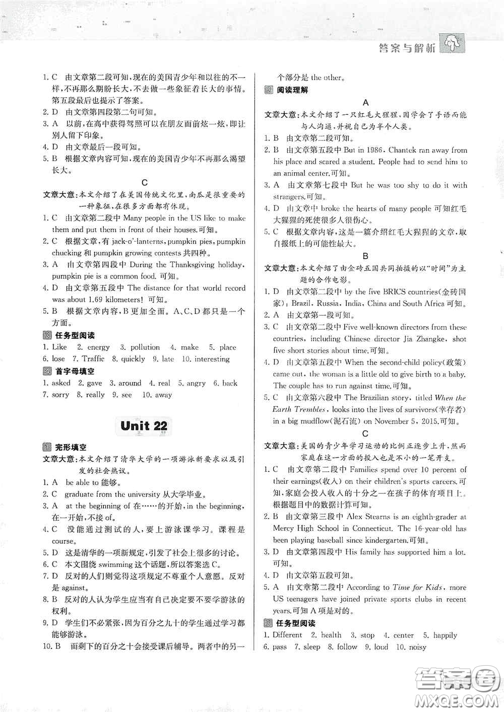 南京大學(xué)出版社2020南大勵(lì)學(xué)中學(xué)生英語(yǔ)四合一閱讀組合訓(xùn)練八年級(jí)提高版答案