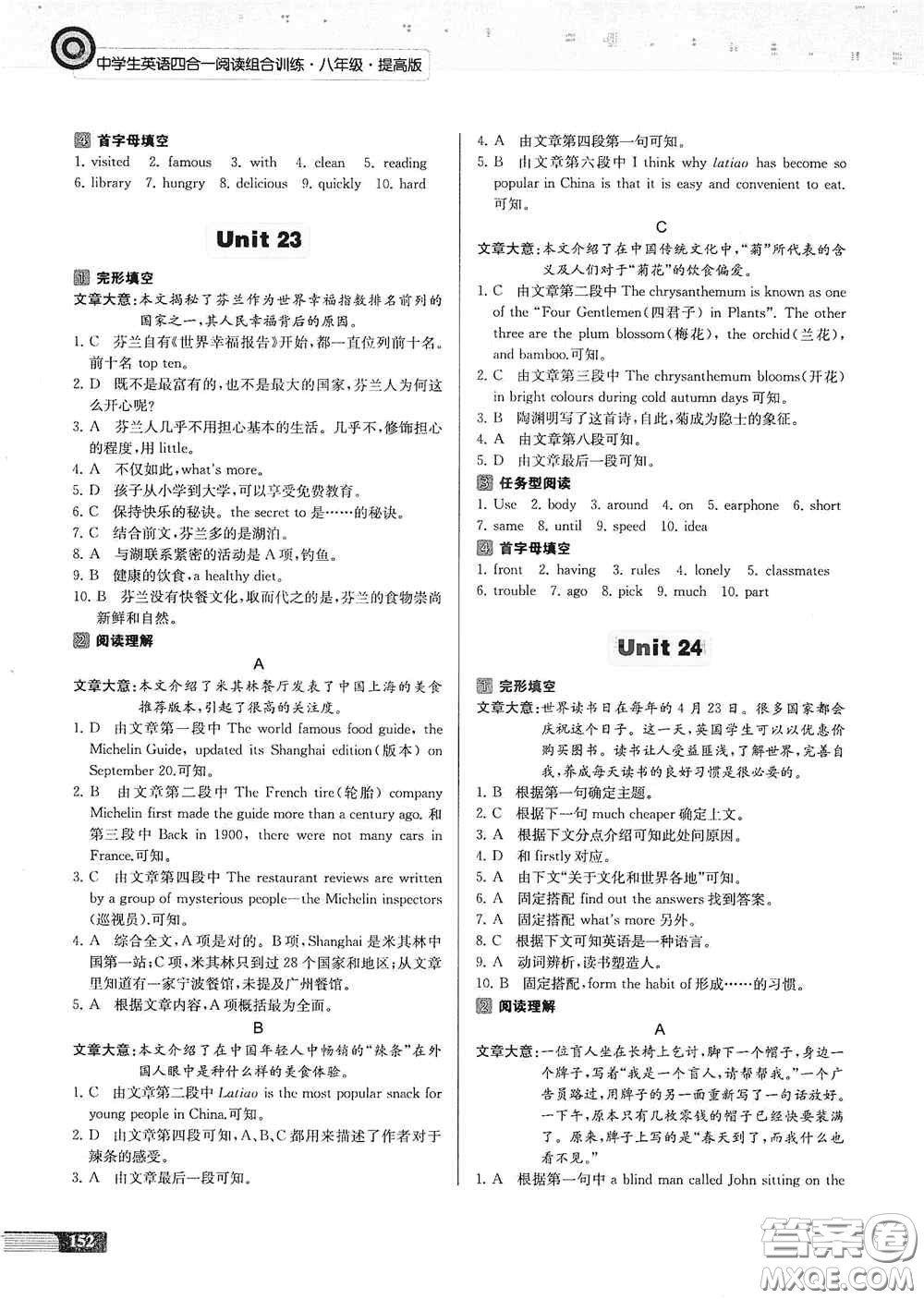 南京大學(xué)出版社2020南大勵(lì)學(xué)中學(xué)生英語(yǔ)四合一閱讀組合訓(xùn)練八年級(jí)提高版答案