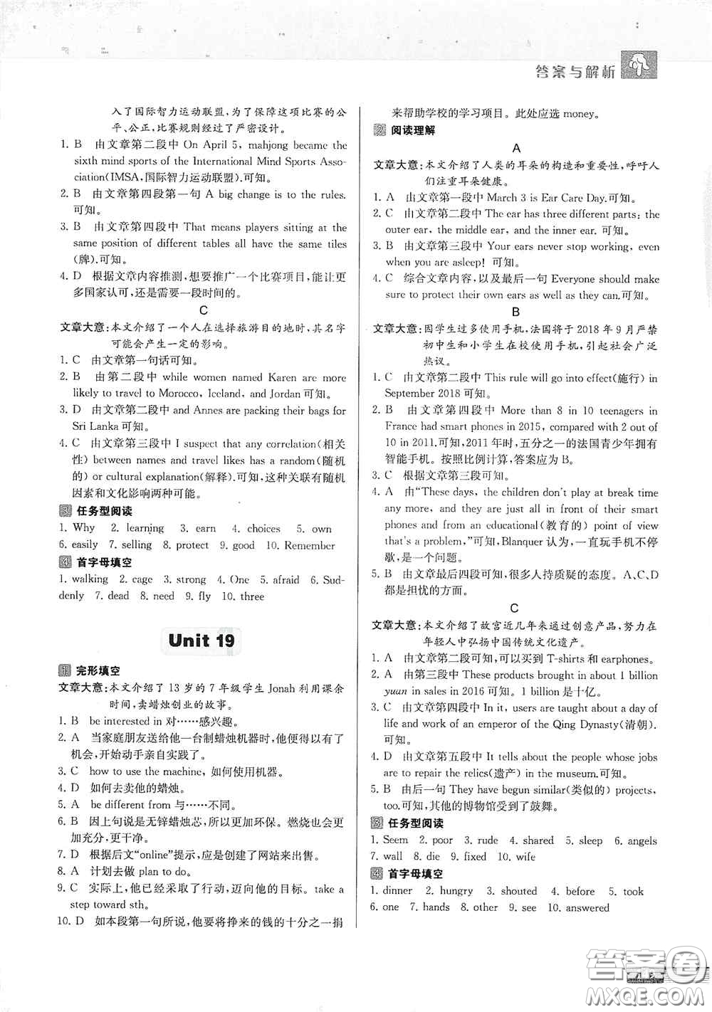 南京大學(xué)出版社2020南大勵(lì)學(xué)中學(xué)生英語(yǔ)四合一閱讀組合訓(xùn)練八年級(jí)提高版答案
