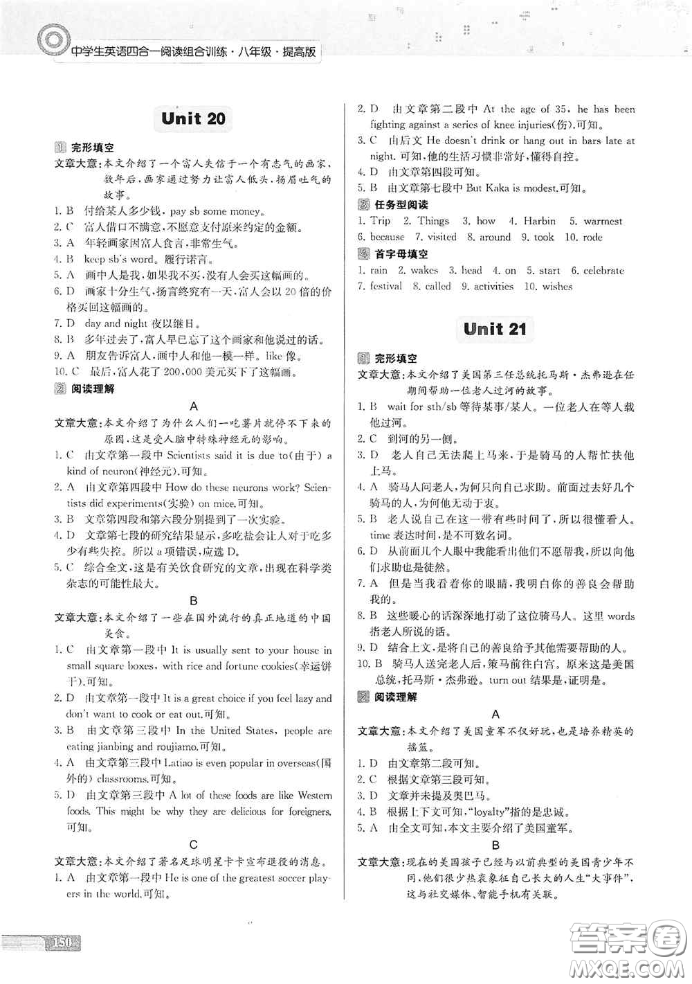 南京大學(xué)出版社2020南大勵(lì)學(xué)中學(xué)生英語(yǔ)四合一閱讀組合訓(xùn)練八年級(jí)提高版答案
