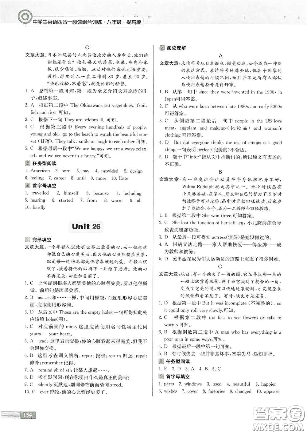 南京大學(xué)出版社2020南大勵(lì)學(xué)中學(xué)生英語(yǔ)四合一閱讀組合訓(xùn)練八年級(jí)提高版答案