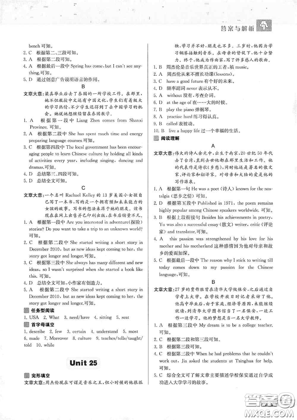 南京大學(xué)出版社2020南大勵(lì)學(xué)中學(xué)生英語(yǔ)四合一閱讀組合訓(xùn)練八年級(jí)提高版答案
