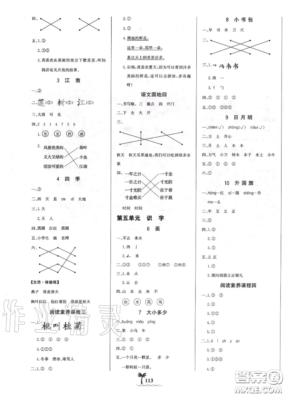 2020年秋世紀金榜金榜小博士一年級語文上冊人教版答案
