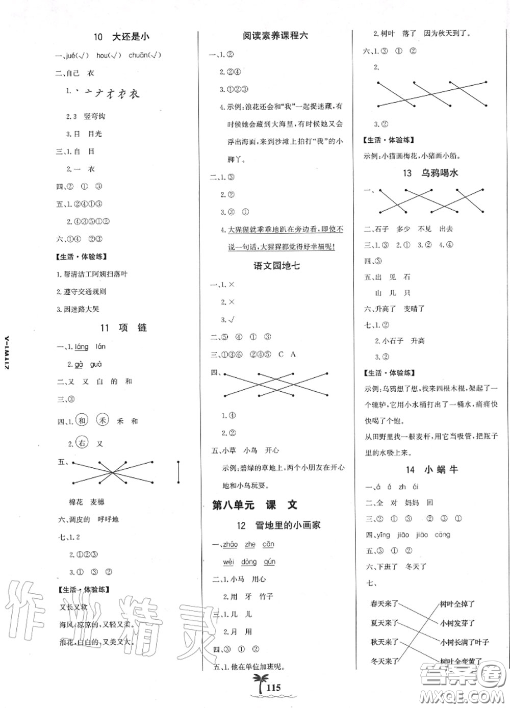 2020年秋世紀金榜金榜小博士一年級語文上冊人教版答案