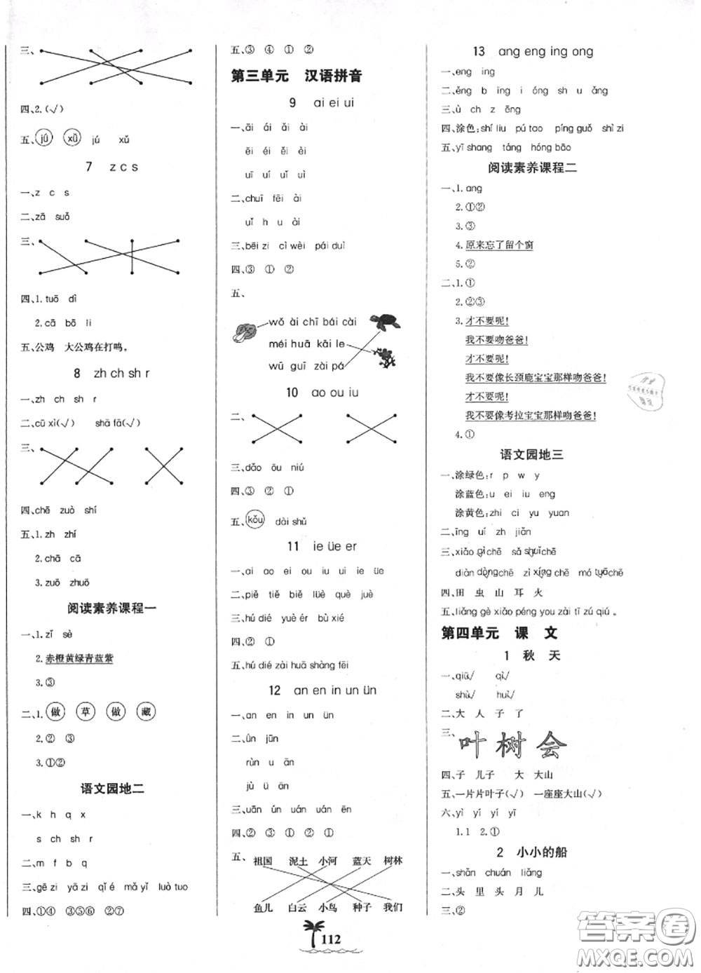 2020年秋世紀金榜金榜小博士一年級語文上冊人教版答案