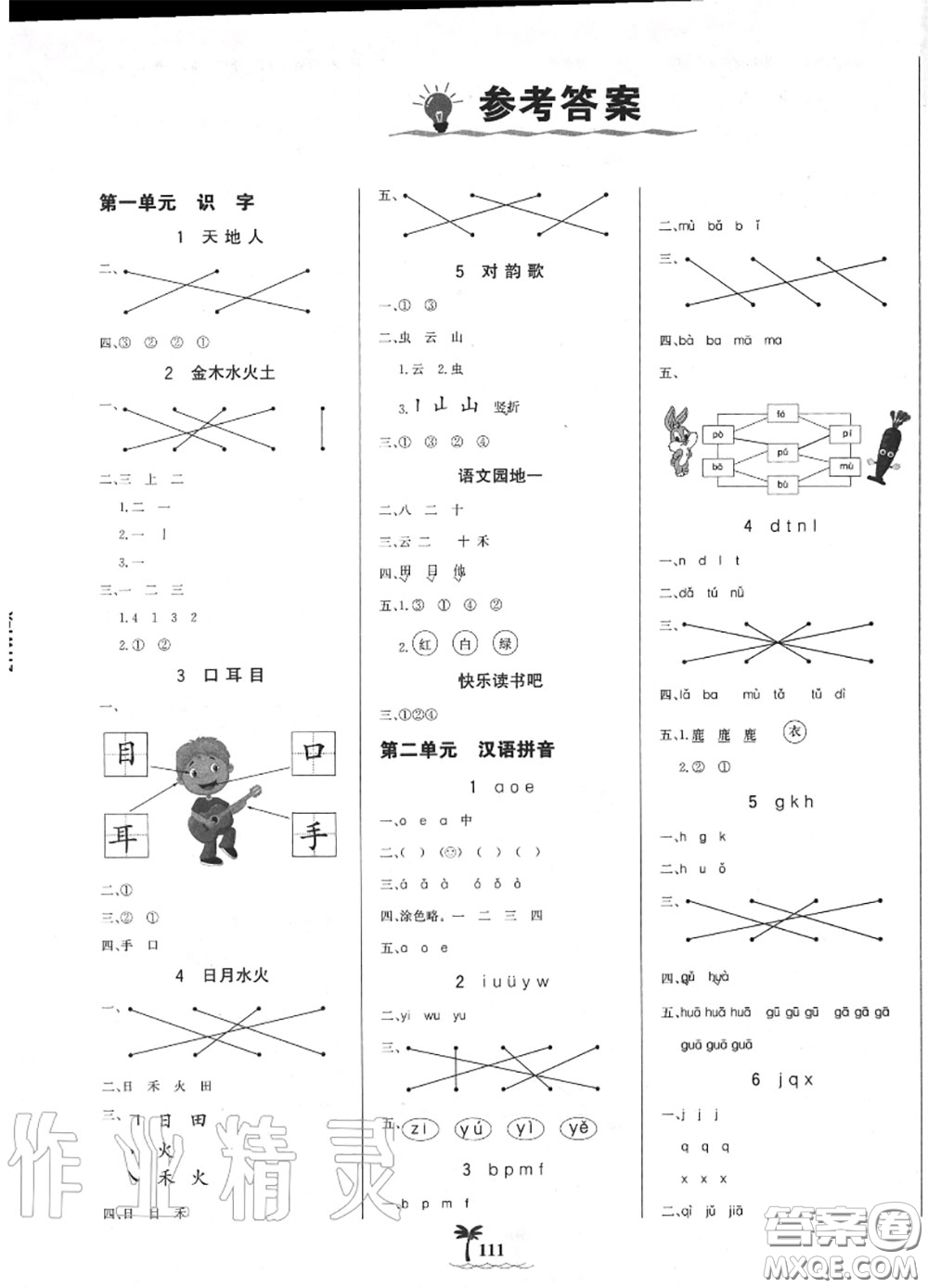 2020年秋世紀金榜金榜小博士一年級語文上冊人教版答案