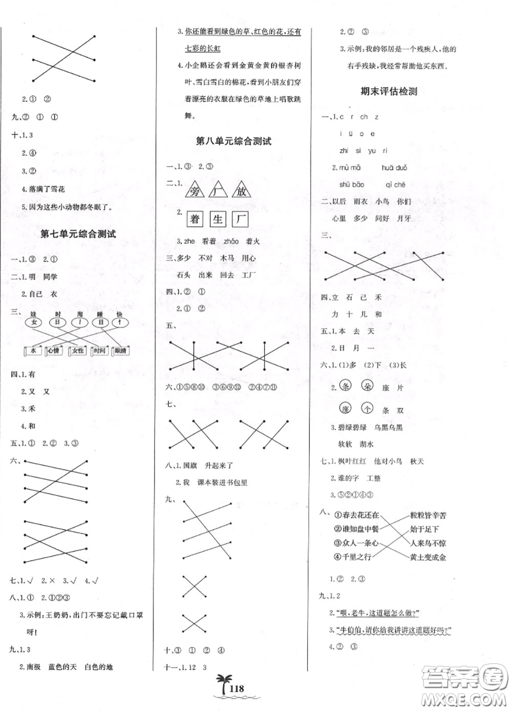2020年秋世紀金榜金榜小博士一年級語文上冊人教版答案