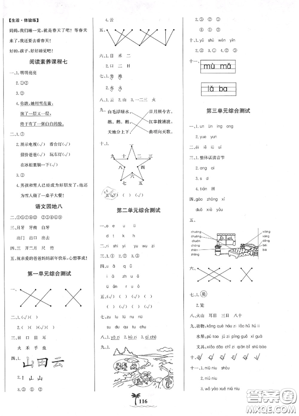 2020年秋世紀金榜金榜小博士一年級語文上冊人教版答案