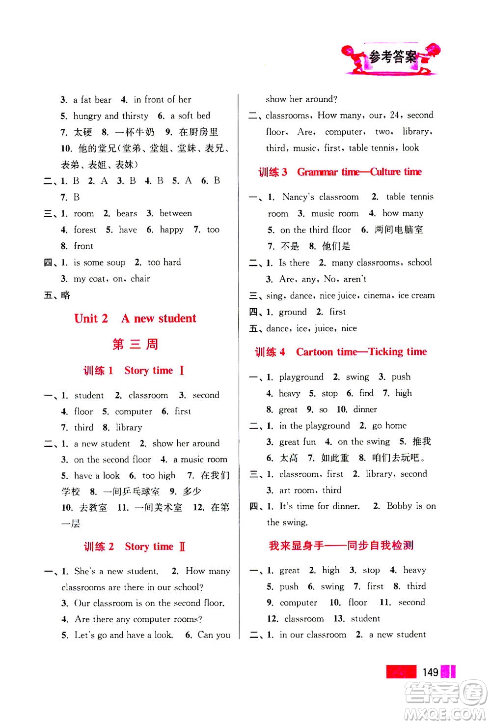 江蘇鳳凰美術(shù)出版社2020年超能學(xué)典小學(xué)英語(yǔ)默寫高手五年級(jí)上冊(cè)江蘇版答案