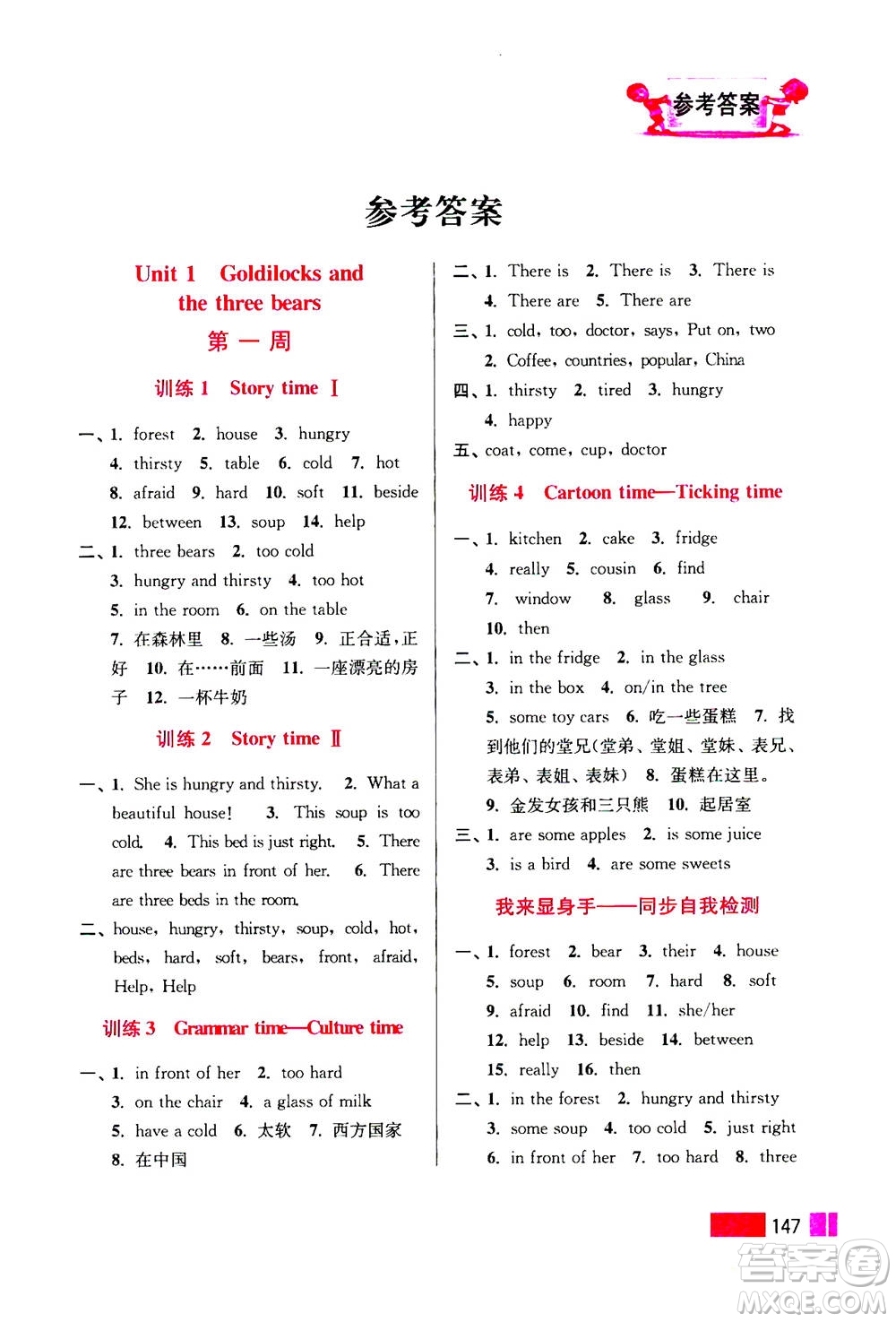 江蘇鳳凰美術(shù)出版社2020年超能學(xué)典小學(xué)英語(yǔ)默寫高手五年級(jí)上冊(cè)江蘇版答案