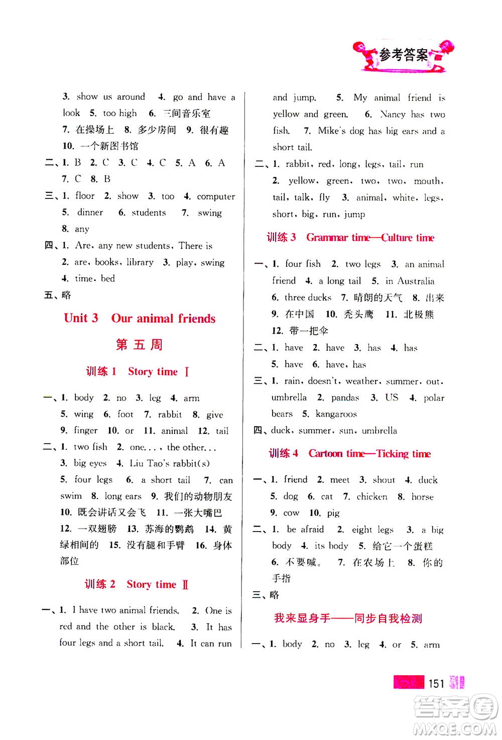 江蘇鳳凰美術(shù)出版社2020年超能學(xué)典小學(xué)英語(yǔ)默寫高手五年級(jí)上冊(cè)江蘇版答案