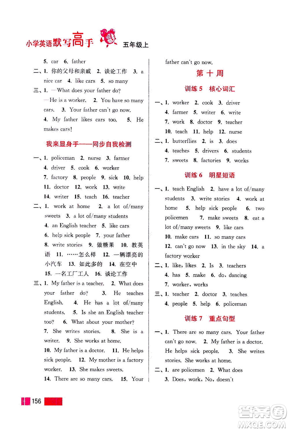 江蘇鳳凰美術(shù)出版社2020年超能學(xué)典小學(xué)英語(yǔ)默寫高手五年級(jí)上冊(cè)江蘇版答案