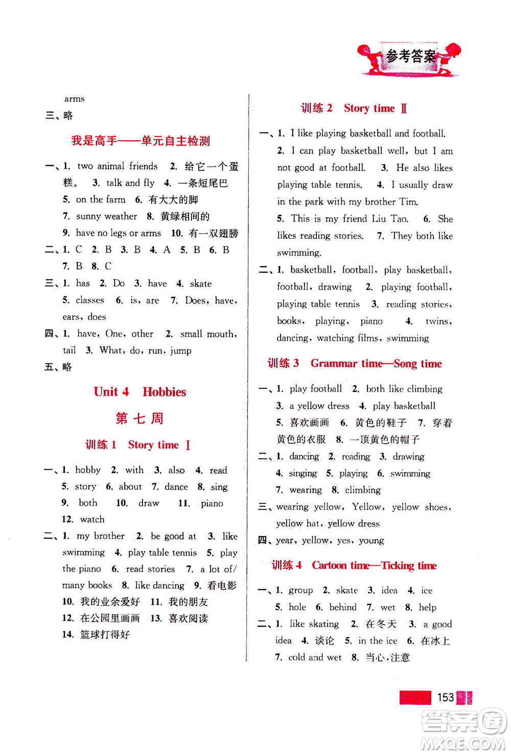 江蘇鳳凰美術(shù)出版社2020年超能學(xué)典小學(xué)英語(yǔ)默寫高手五年級(jí)上冊(cè)江蘇版答案
