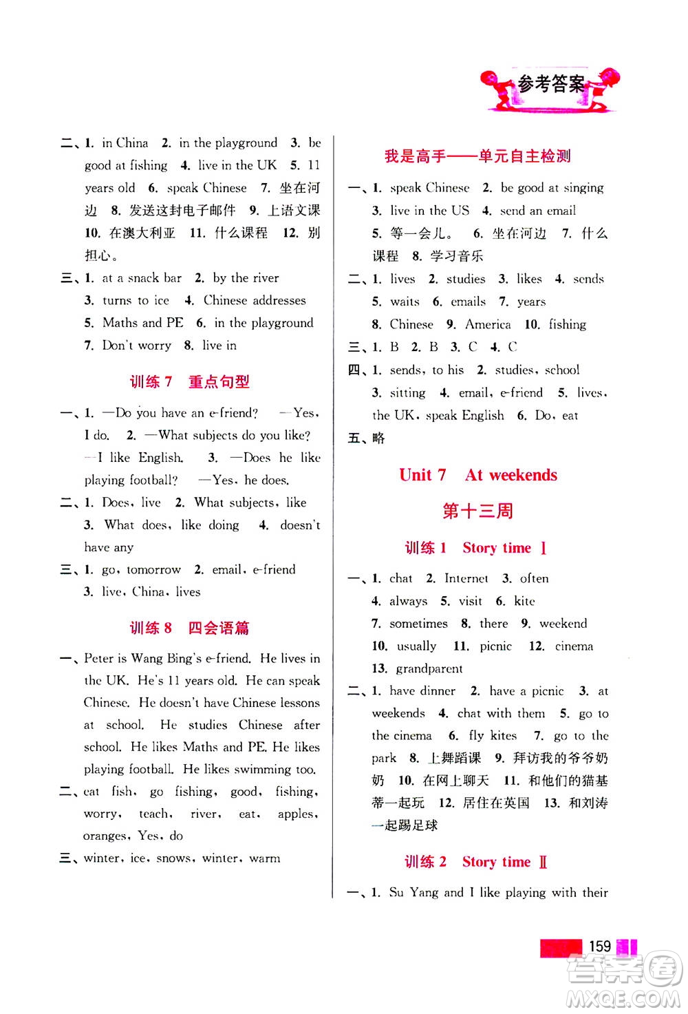 江蘇鳳凰美術(shù)出版社2020年超能學(xué)典小學(xué)英語(yǔ)默寫高手五年級(jí)上冊(cè)江蘇版答案