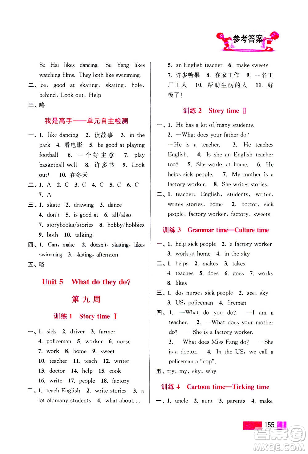 江蘇鳳凰美術(shù)出版社2020年超能學(xué)典小學(xué)英語(yǔ)默寫高手五年級(jí)上冊(cè)江蘇版答案