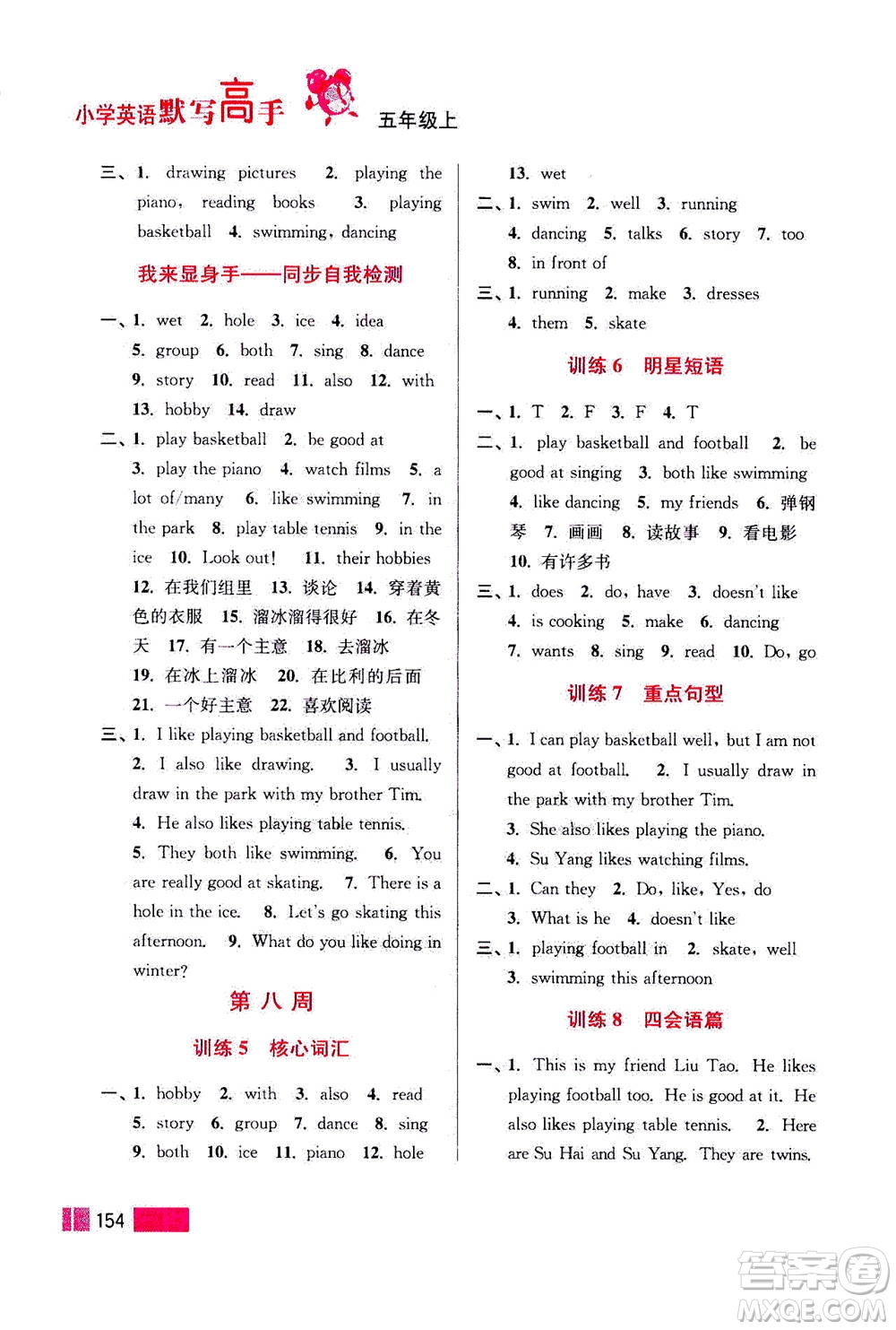 江蘇鳳凰美術(shù)出版社2020年超能學(xué)典小學(xué)英語(yǔ)默寫高手五年級(jí)上冊(cè)江蘇版答案