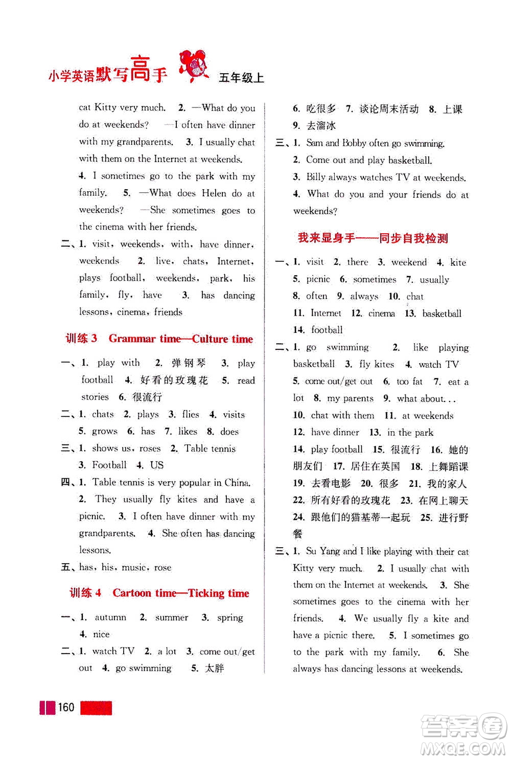 江蘇鳳凰美術(shù)出版社2020年超能學(xué)典小學(xué)英語(yǔ)默寫高手五年級(jí)上冊(cè)江蘇版答案