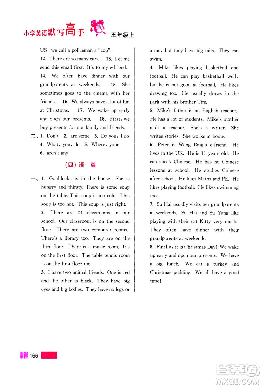 江蘇鳳凰美術(shù)出版社2020年超能學(xué)典小學(xué)英語(yǔ)默寫高手五年級(jí)上冊(cè)江蘇版答案