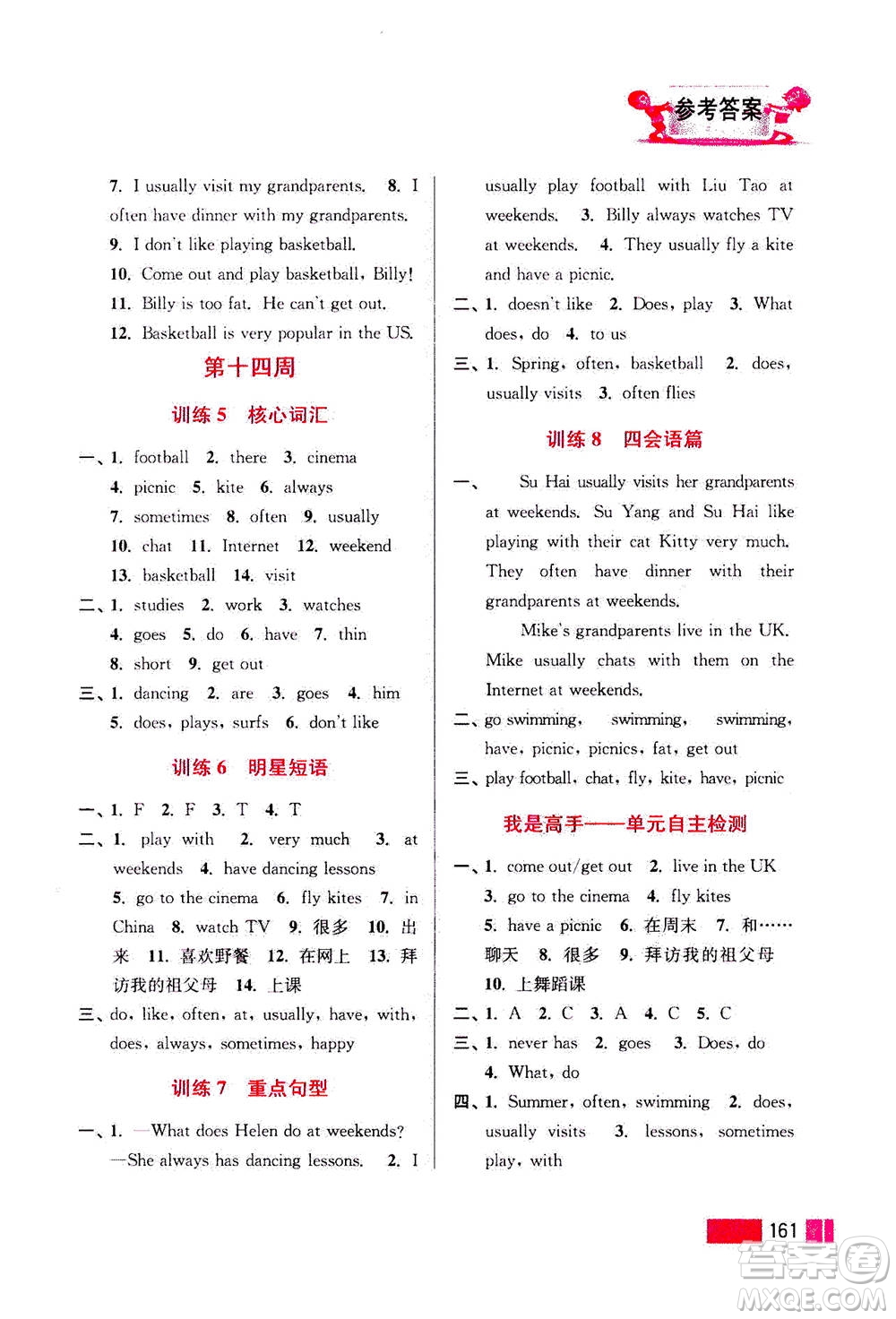 江蘇鳳凰美術(shù)出版社2020年超能學(xué)典小學(xué)英語(yǔ)默寫高手五年級(jí)上冊(cè)江蘇版答案