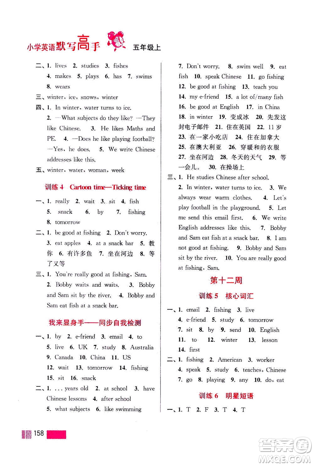江蘇鳳凰美術(shù)出版社2020年超能學(xué)典小學(xué)英語(yǔ)默寫高手五年級(jí)上冊(cè)江蘇版答案